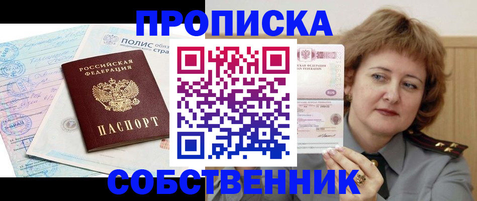 временная прописка в Тихорецке